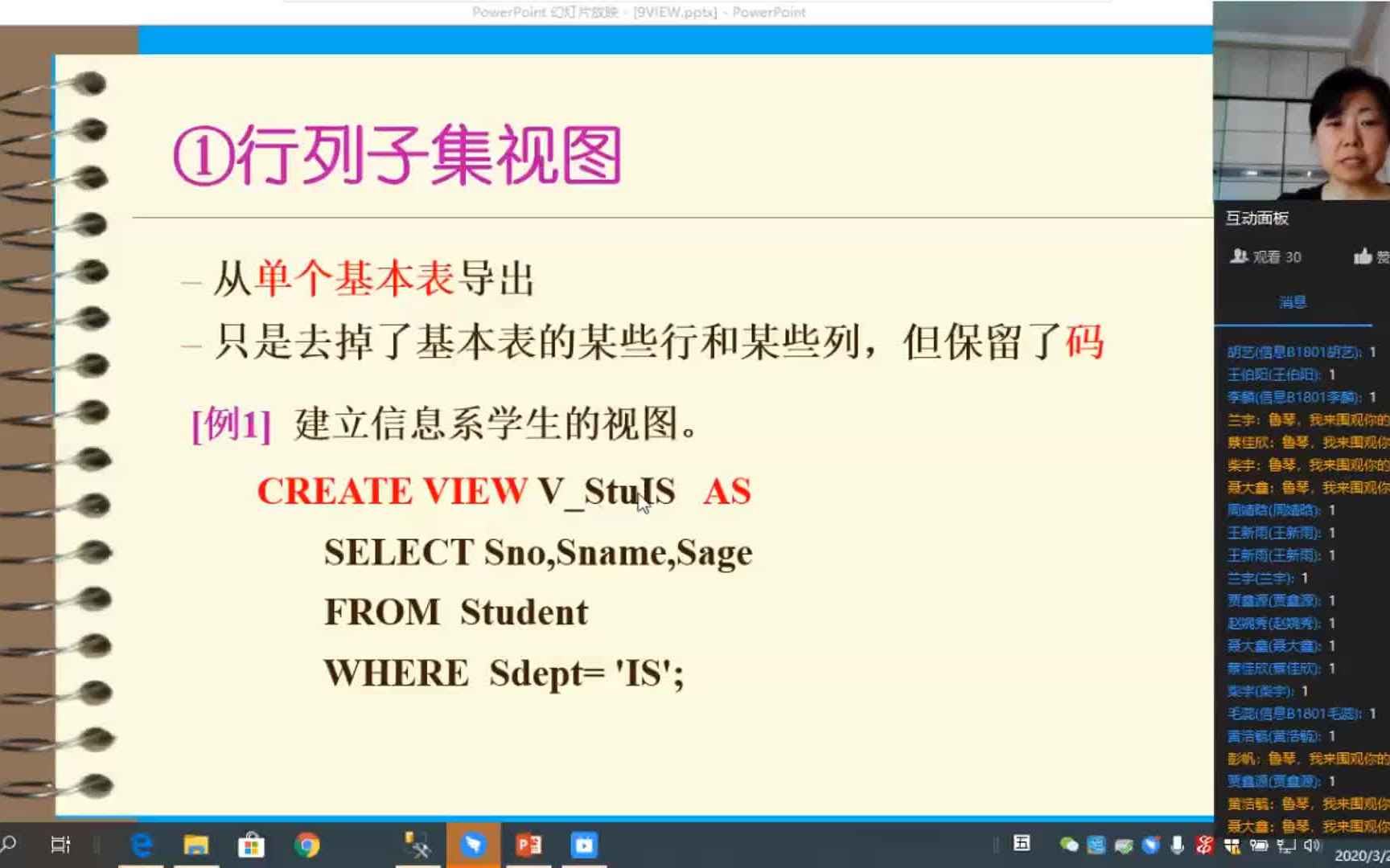 24SQL视图(鲁老师)哔哩哔哩bilibili