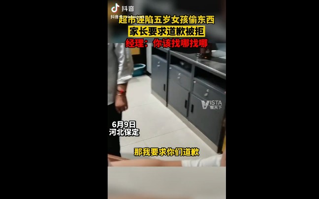 超市污蔑五岁女孩偷东西,事后拒不道歉!超市:何北保定新钟楼超市哔哩哔哩bilibili