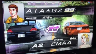公道最速伝説 头文字d5宣传视频 很爽很爽啊 越玩越爽 哔哩哔哩 Bilibili