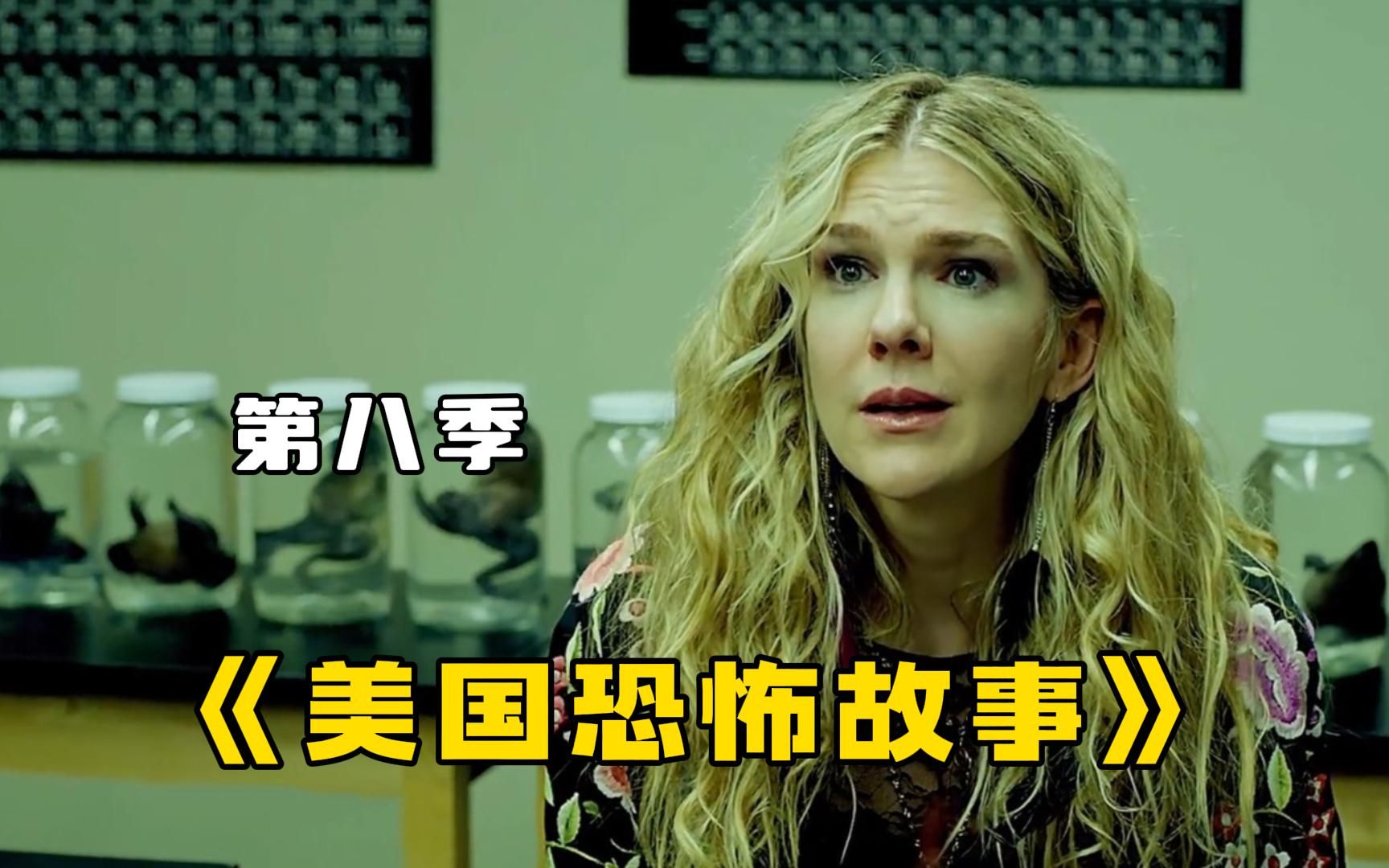 惊悚美剧《美国恐怖故事第八季》,撒旦之子重现人间,却被男巫误以为是