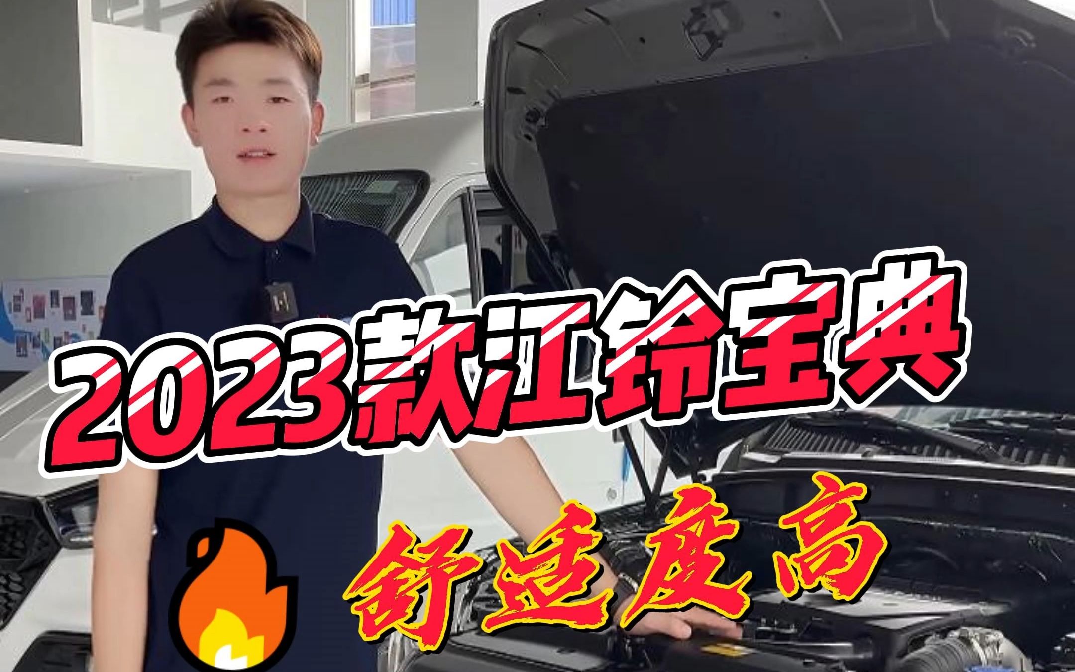 你真的了解2023款江铃宝典吗?#江铃汽车 #江铃宝典 #上海买车哔哩哔哩bilibili