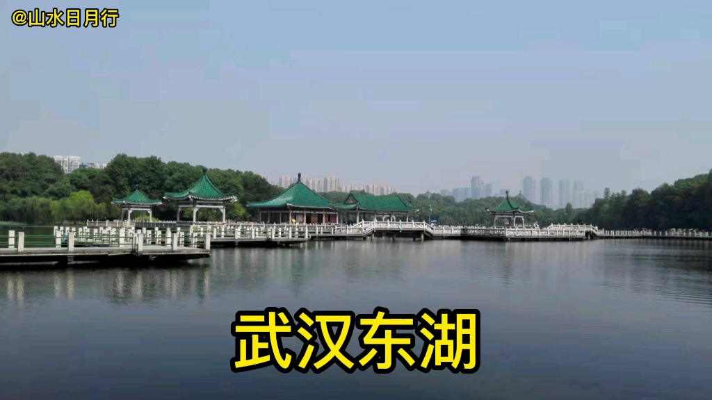 湖北武汉东湖,风景优美景色宜人,是人们休闲娱乐的好地方哔哩哔哩bilibili