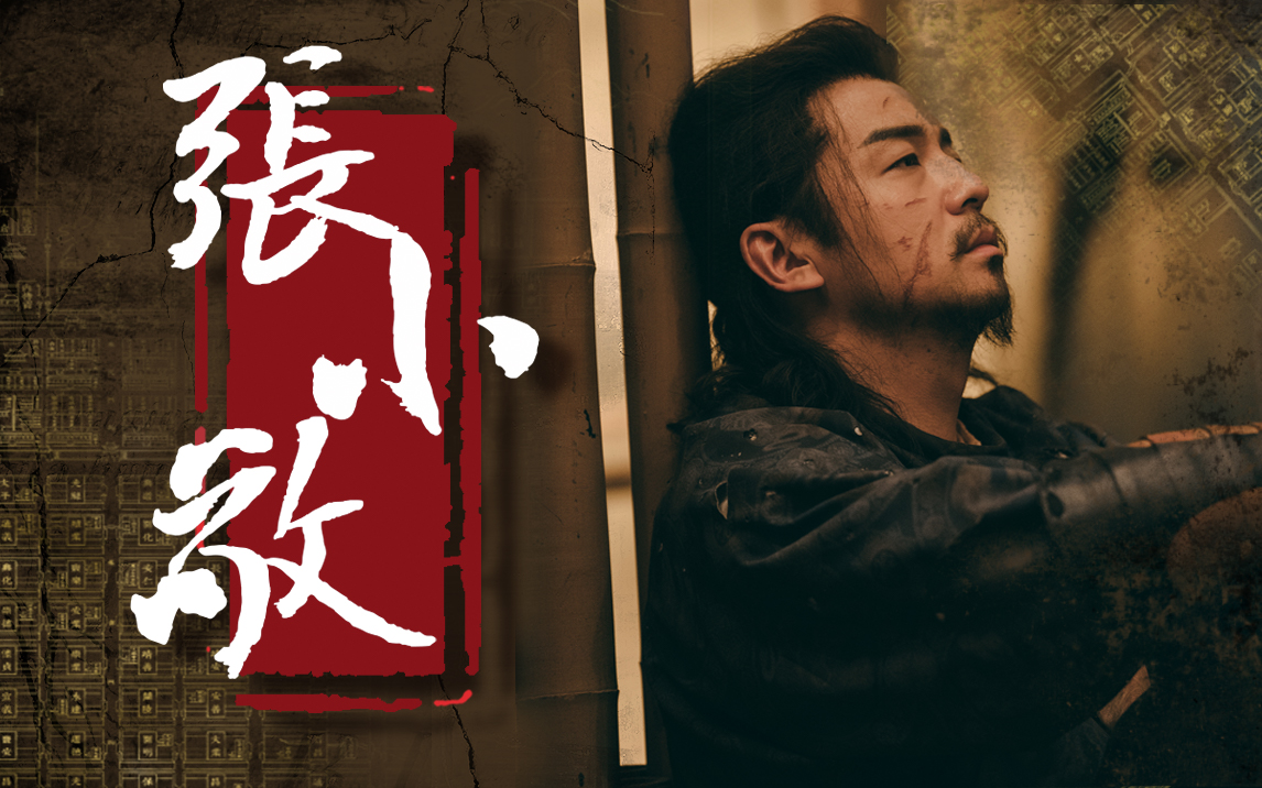 【长安十二时辰】【雷佳音】【natural 61 张小敬个人踩点向 | 燃向