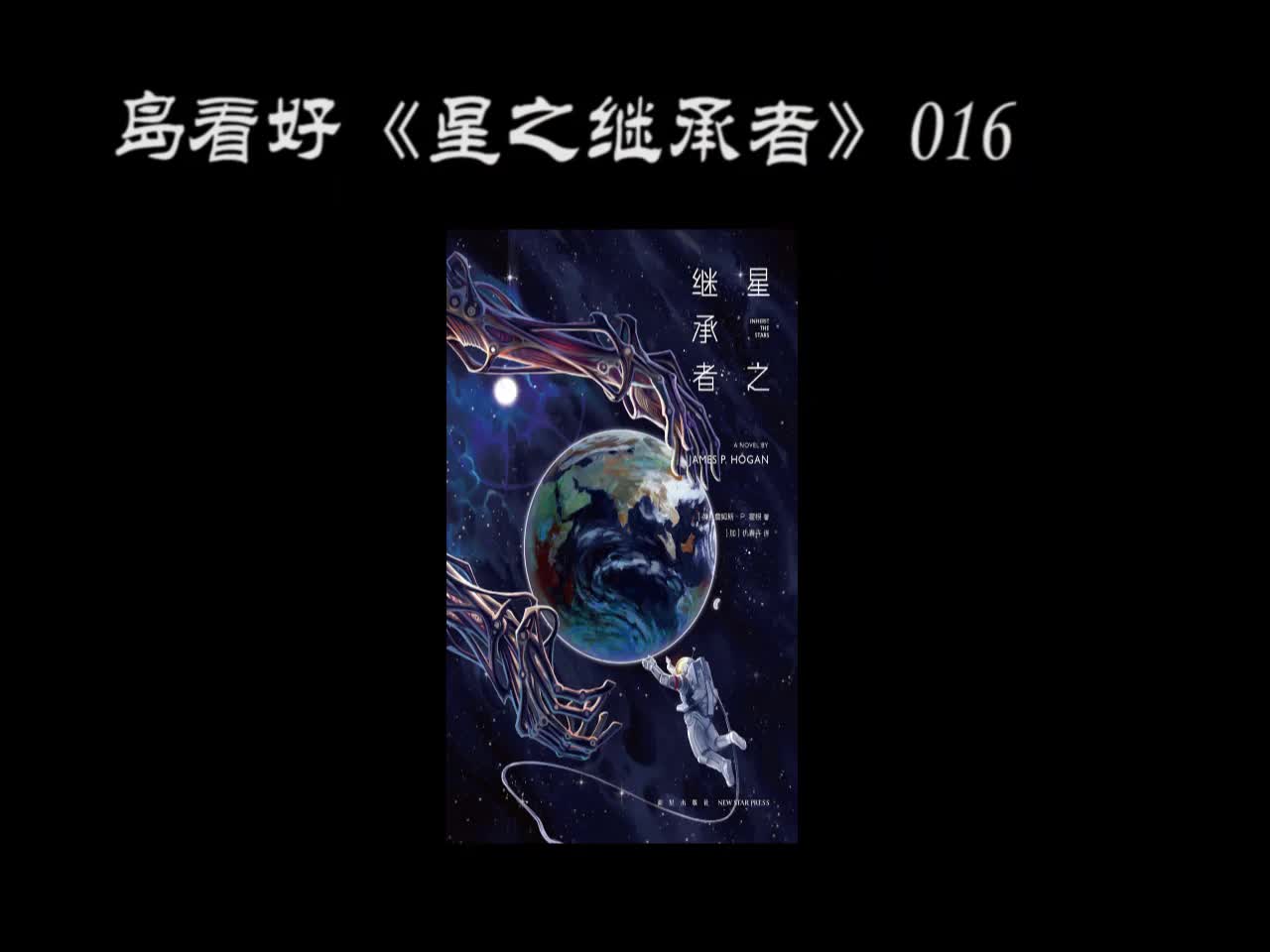 [图]小岛秀夫看了都说好的《星之继承者》016