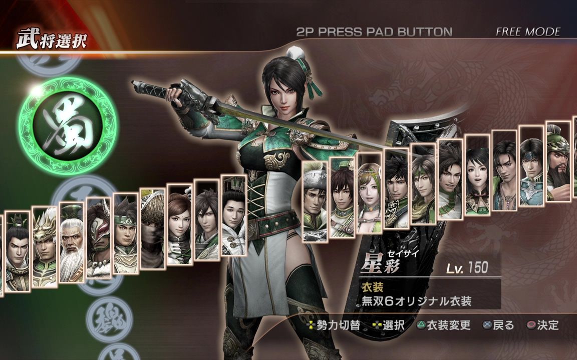 真三国无双7猛将传 入蜀协力战 星彩_哔哩哔哩_bilibili