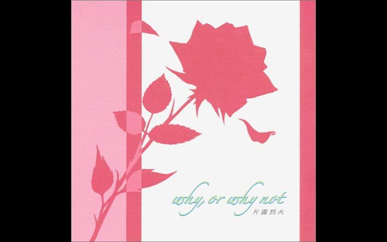 【新品・未開封】 片霧烈火 why, or why not 初回限定版 新品・未開封】 片霧烈火 why, or why not 初回限定版 新品・未開封】