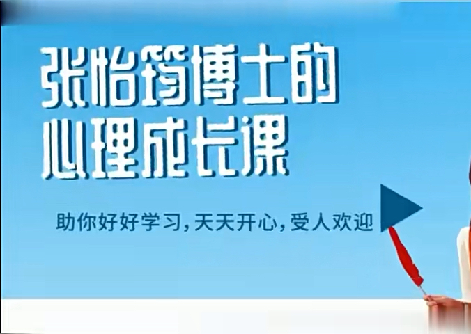 小学生心理成长课——情绪调节力上哔哩哔哩bilibili