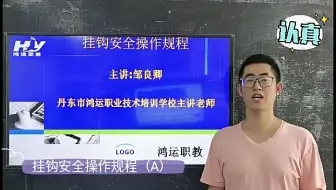 挂钩安全操作规程（A）