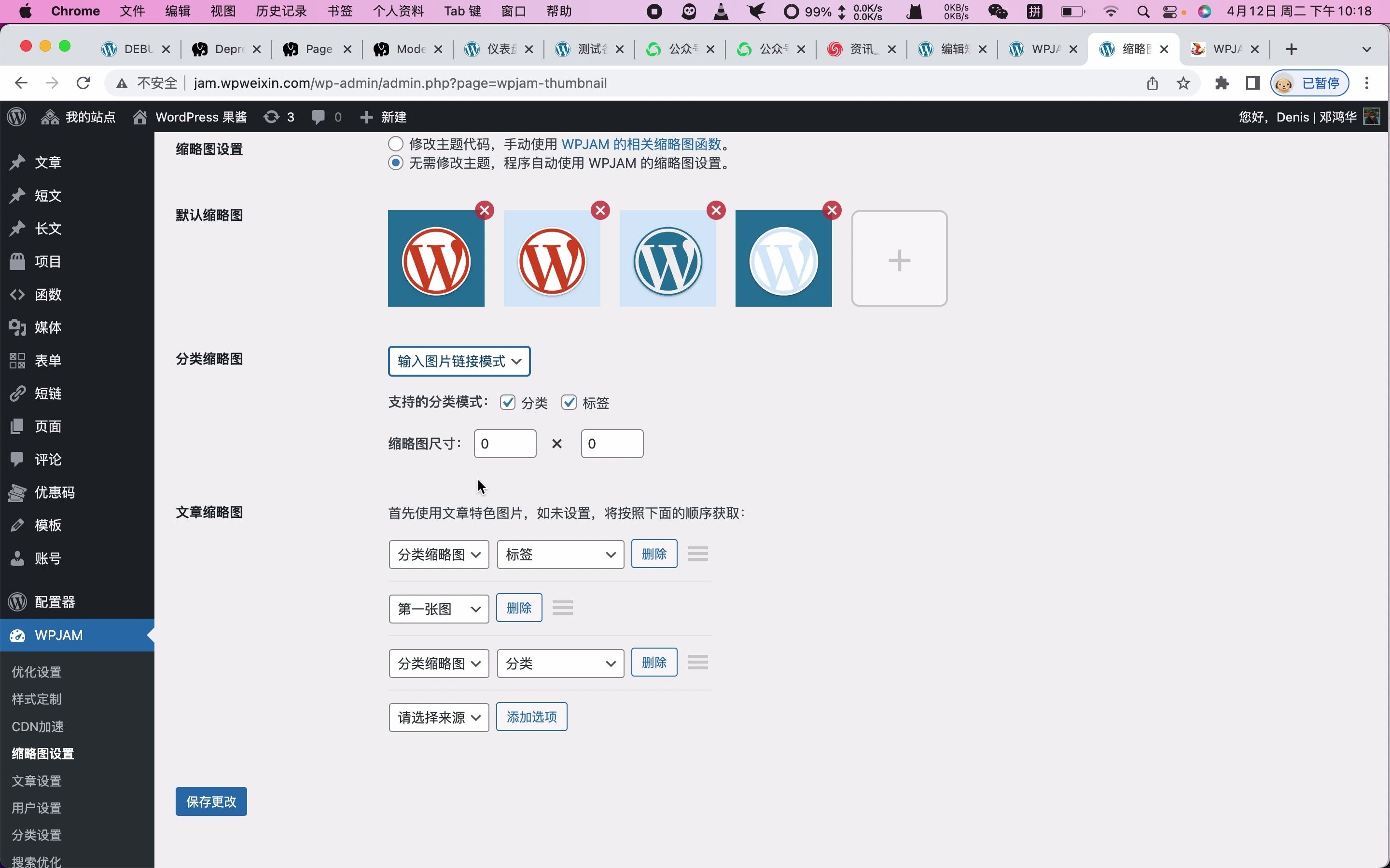 WPJAM Basic 详细介绍:一键设置和应用 WordPress 缩略图