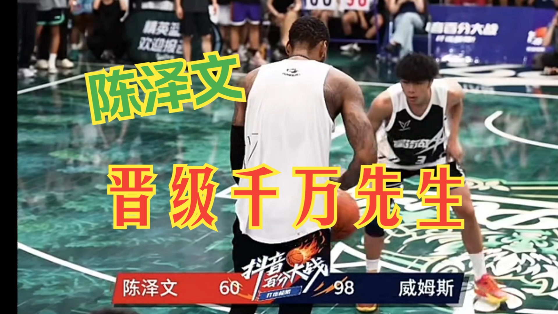 陈泽文成功晋级千万先生