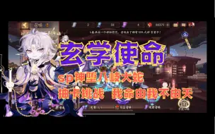 Download Video: 【终焉降临/神堕八岐大蛇】如何抽到sp神堕八岐大蛇，几百抽会发生什么，抽卡实录，祝大家欧气满满