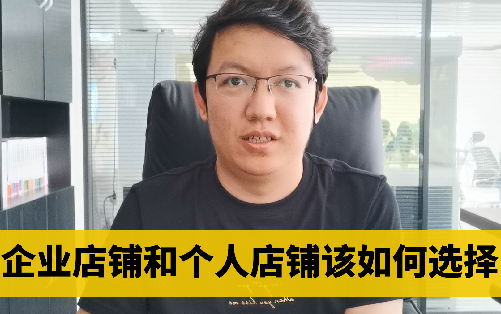 新手开网店,企业店铺和个人店铺该如何选择?这两种店铺有何区别哔哩哔哩bilibili