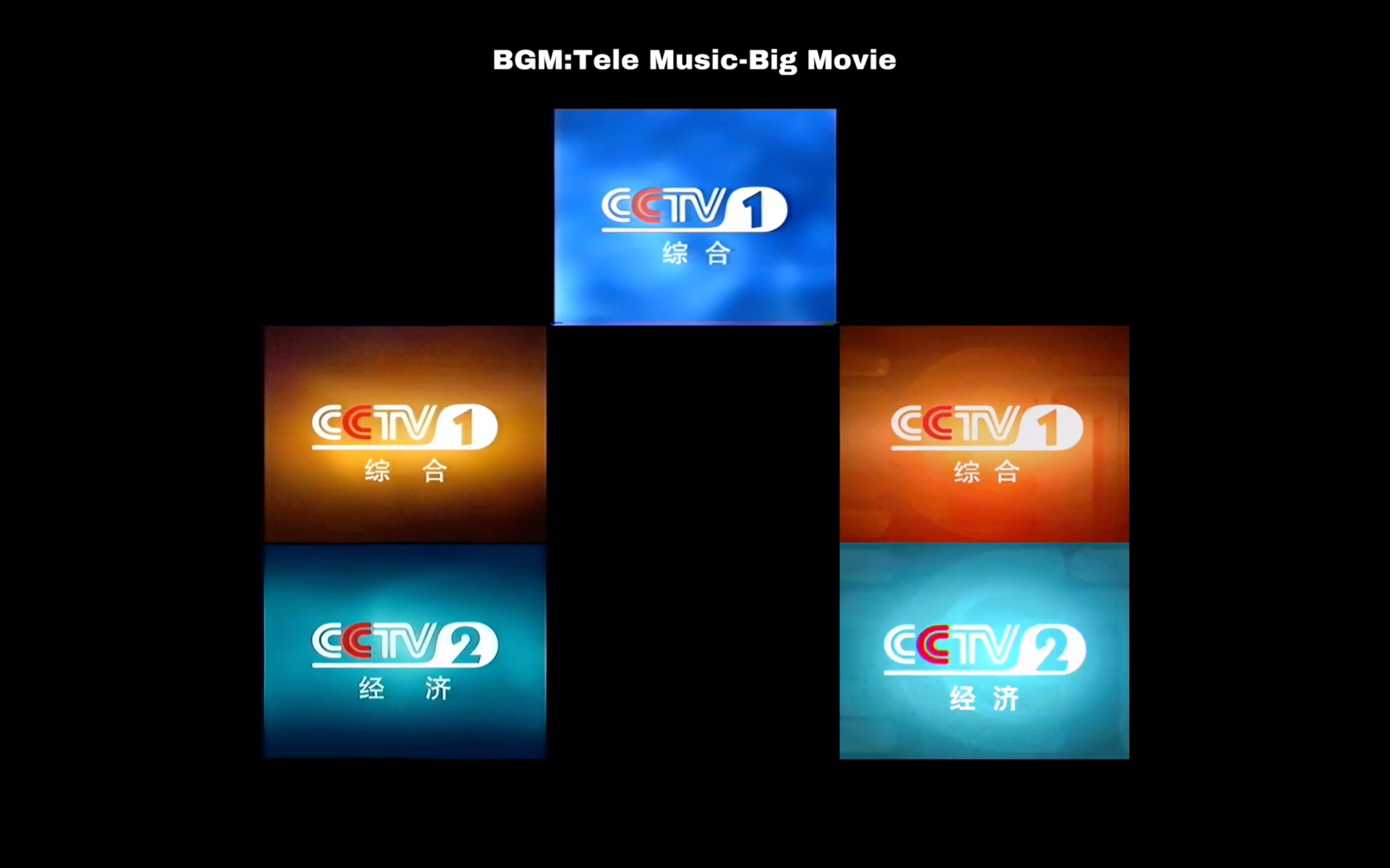 [图]【放送文化】CCTV-1&2 2003版ID BGM:Tele Music-Big Movie