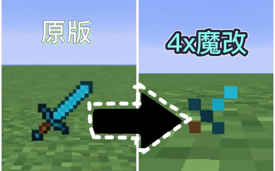 [minecraft] 4x材质包能玩？ - 视频下载 Video Downloader