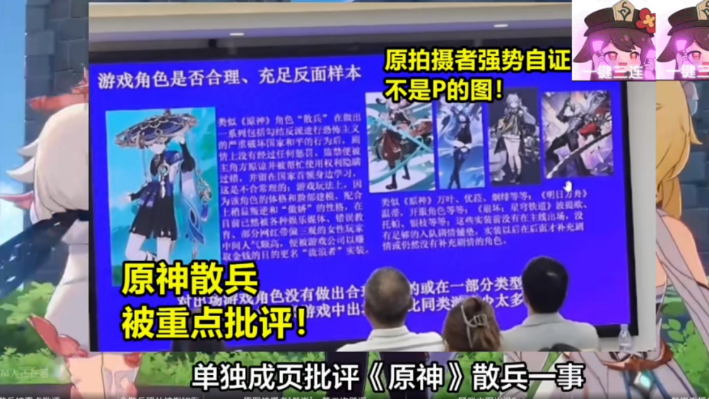 官方点名批评原神散兵事件,然岚曝光事件惨遭人肉网暴