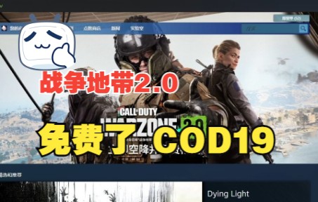 战争地带2.0 免费了 COD19哔哩哔哩bilibili