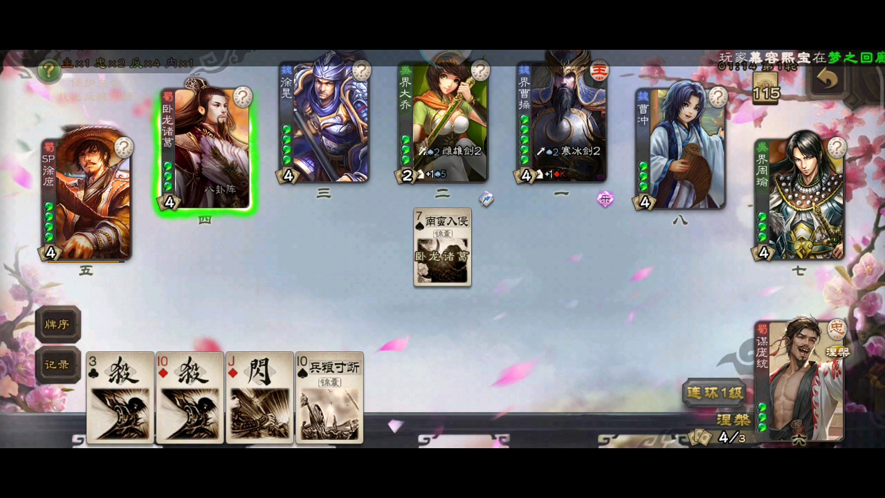 【三国杀】吃我一击0846