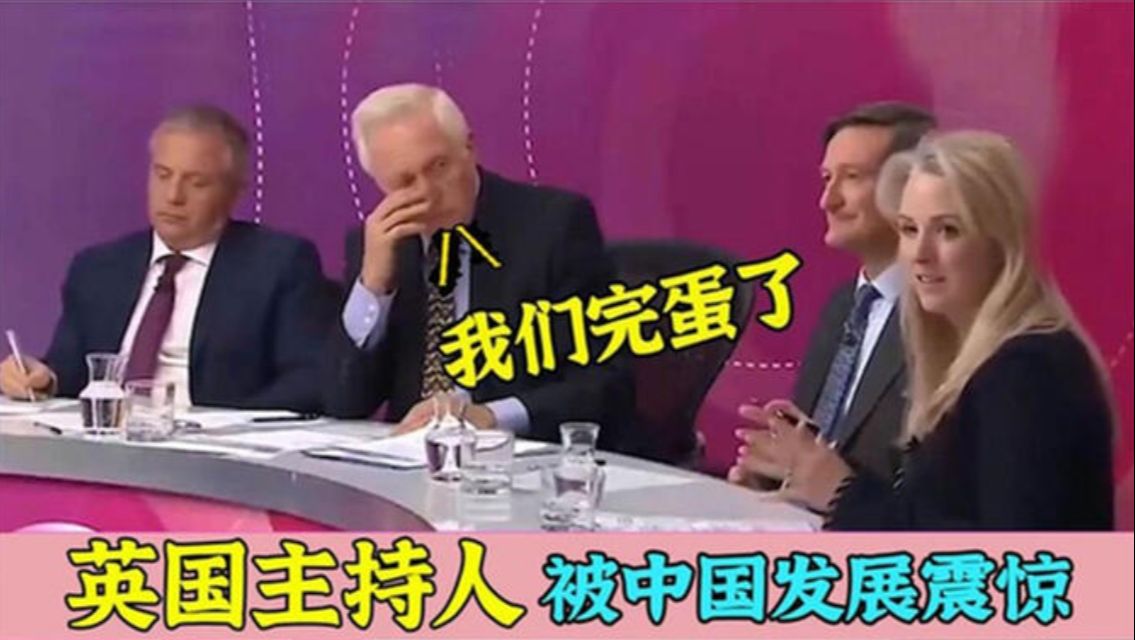 英国名嘴被中国数据吓到!来中国后回国直呼:我们完蛋了!哔哩哔哩bilibili