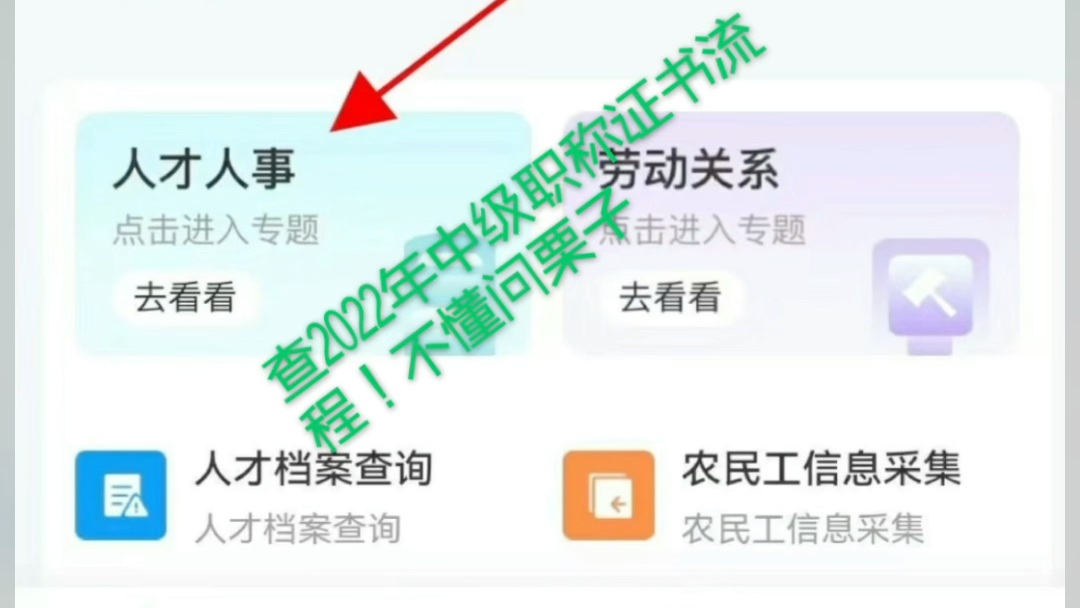 好消息,目前在湖南智慧人社已经可以查证书信息,只是目前还不能下载,预计7月初也就是下个星期应该就可以下载了.这速度还是比往年要高效很多!...