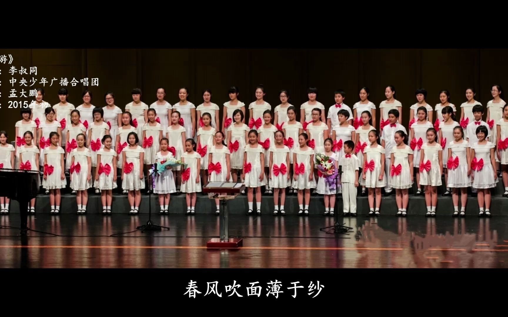 [图]【中央少年广播合唱团】春游（李叔同词曲）