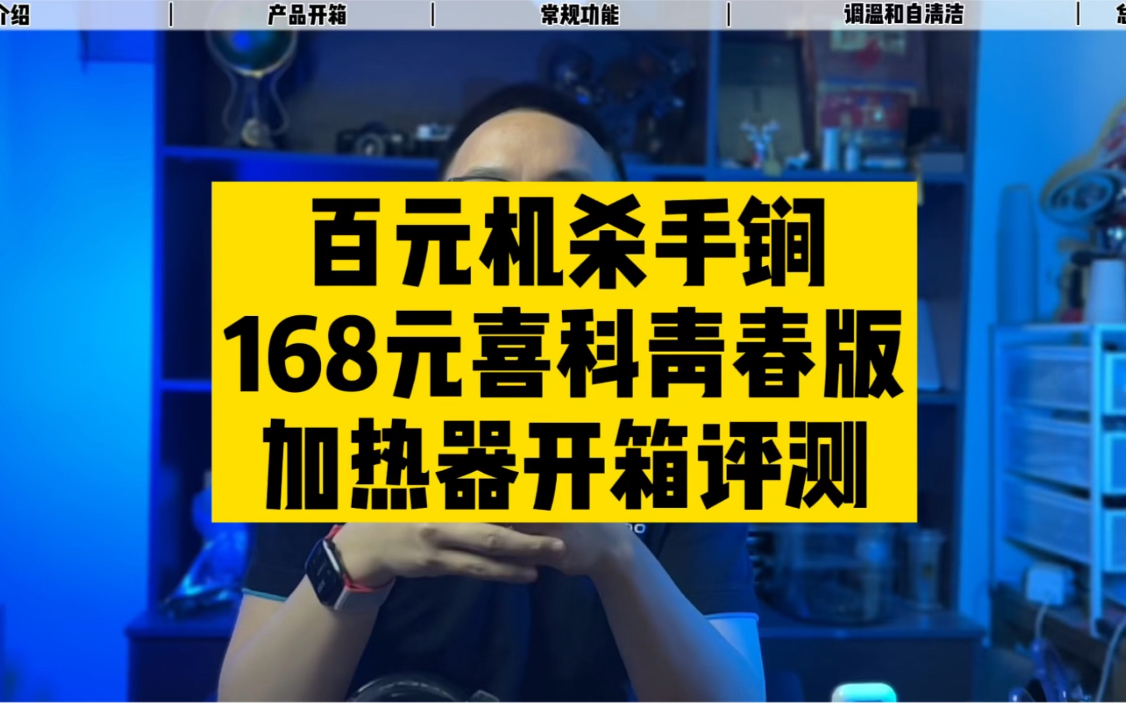 【小雨商城】百元机杀手锏,168元喜科CIGOO青春版加热器开箱评测兼容IQOS哔哩哔哩bilibili