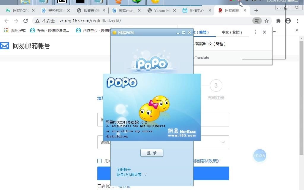 网易POPO 20112020网易POPO的前世今生曾经的聊天软件哔哩哔哩bilibili