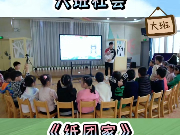 幼儿园公开课大班社会《纸团家》完整版课件分享五大领域公开课课件幼儿园课件教案PPT等等课件应有尽有教案内容丰富简单幼师必备精品课件完整版分享 ...