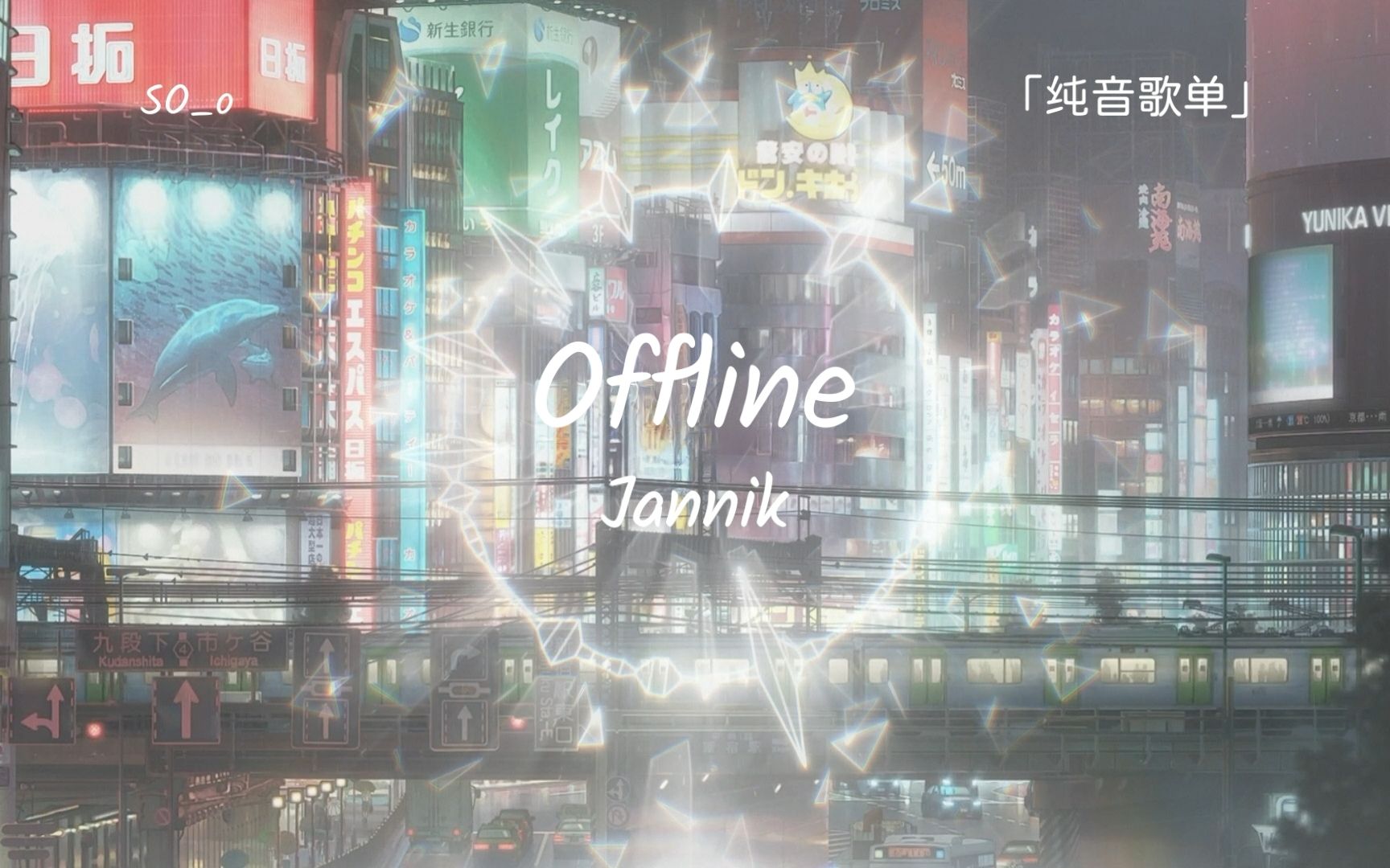 【纯音歌单】纯音乐 Jannik《Offline》(与世隔绝)哔哩哔哩bilibili