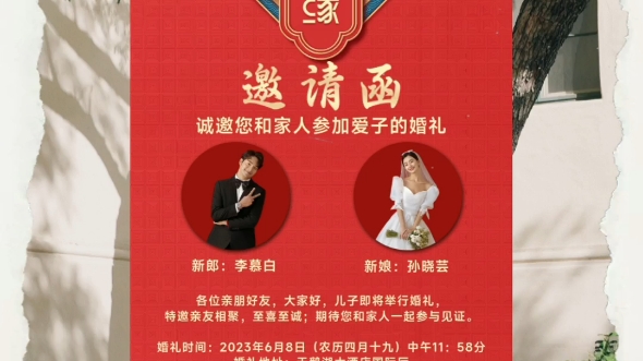 教你用結婚請帖請柬模板一鍵製作~#婚禮邀請函電子請柬製作 #婚禮電子