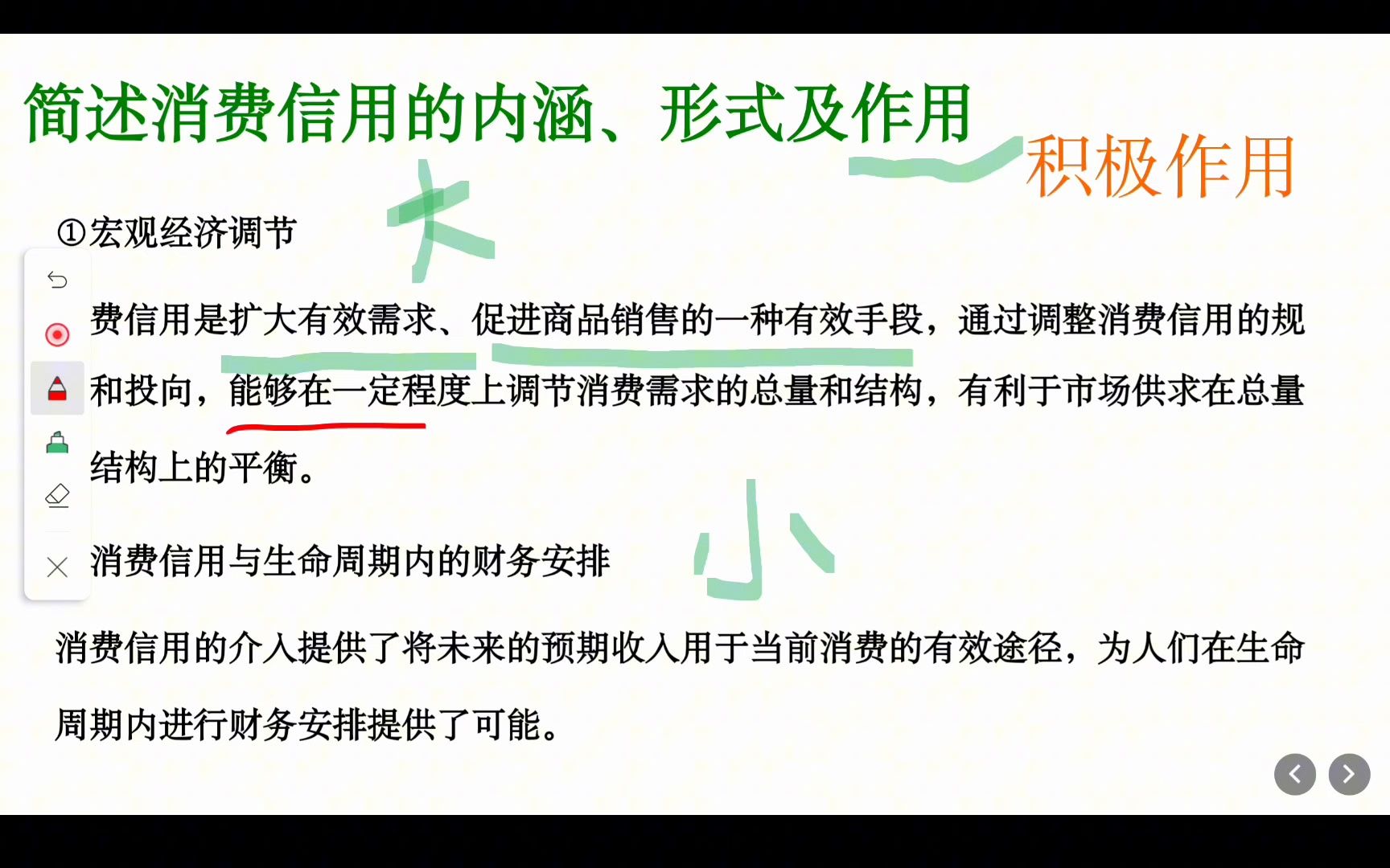 【金融简答】第二章 4.消费信用的内涵、形式及作用哔哩哔哩bilibili