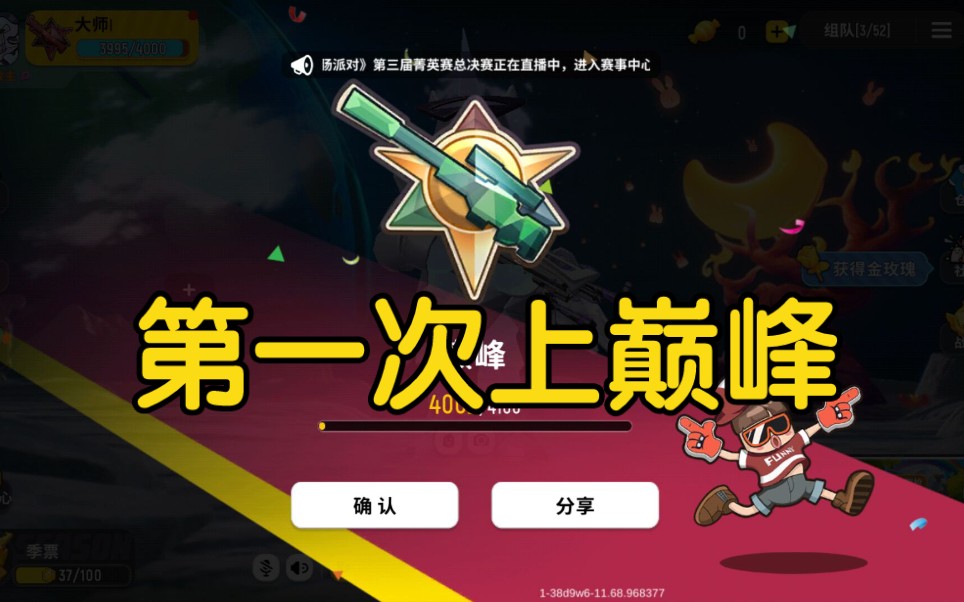 香肠派对当萌新第一次上巅峰是什么样体验