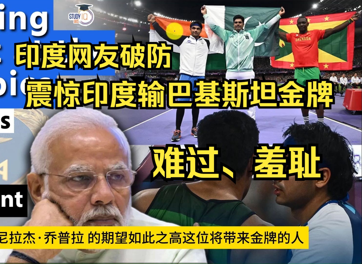 印度大v:奥运会令人震惊的结果,巴基斯坦赢得金牌 ,印度在奖牌榜上