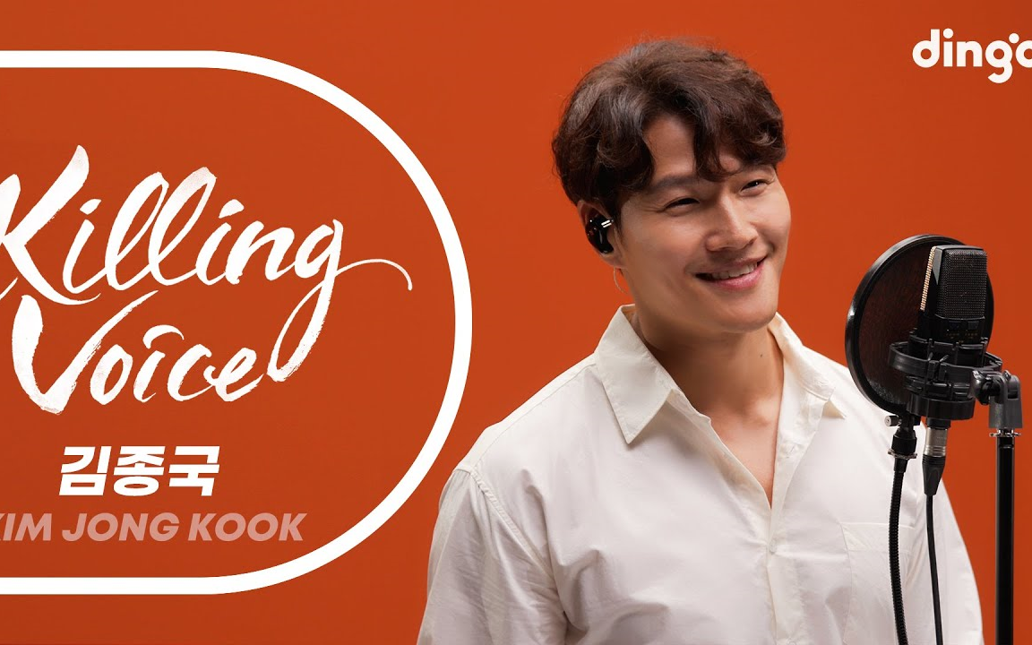 【dingo官方中字】 金钟国的killing verse现场