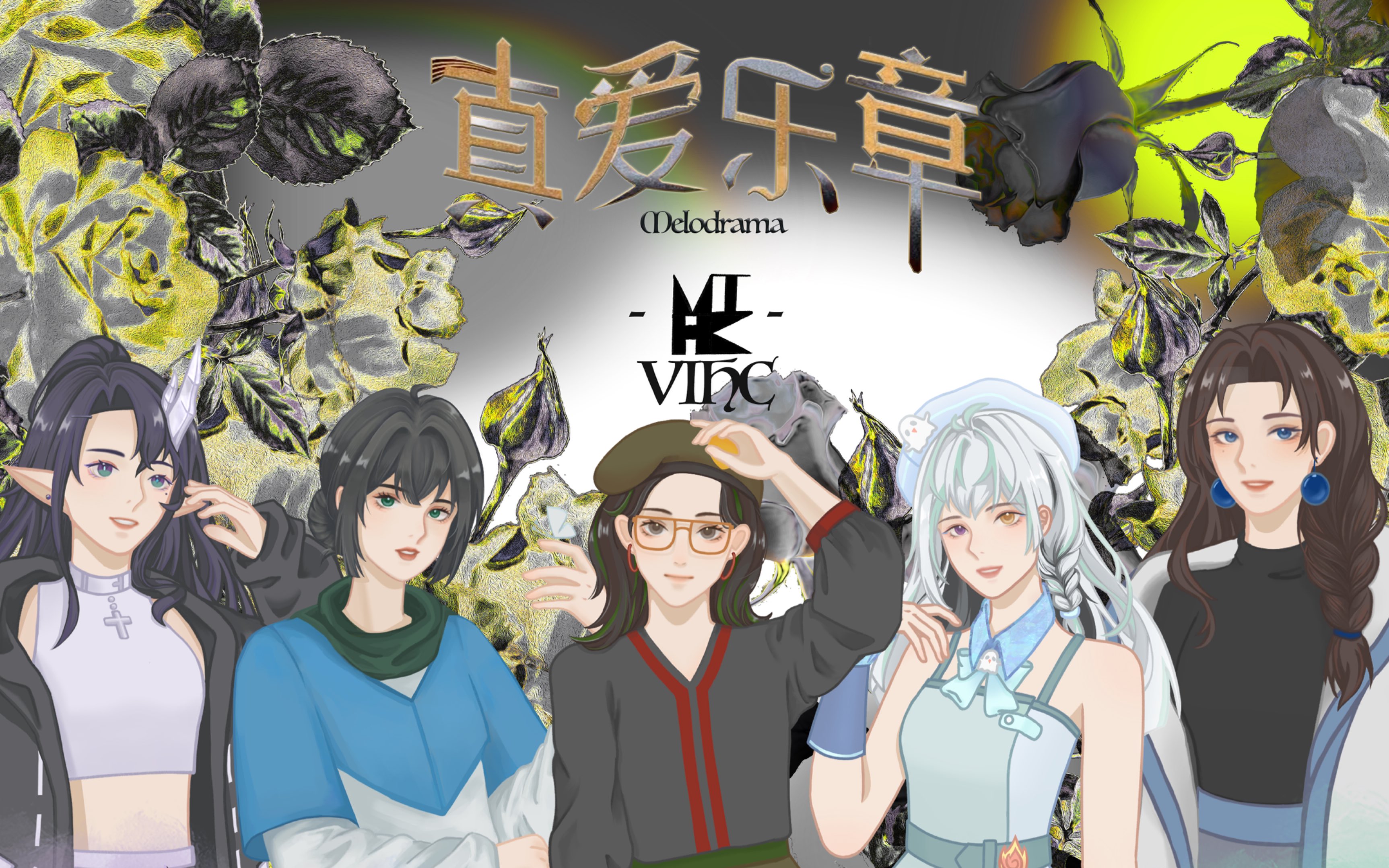 [图]【VIHC】湖女翻唱声入人心男团《真爱乐章》听，心跳的旋律。