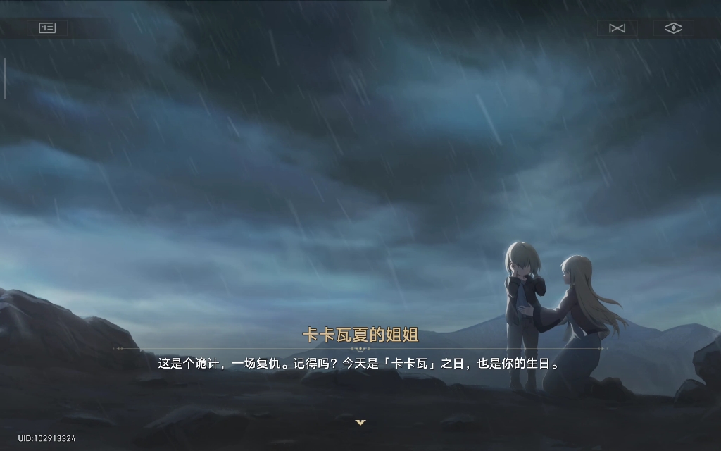 姐姐:雨会长伴你,雨会保佑你,卡卡瓦夏