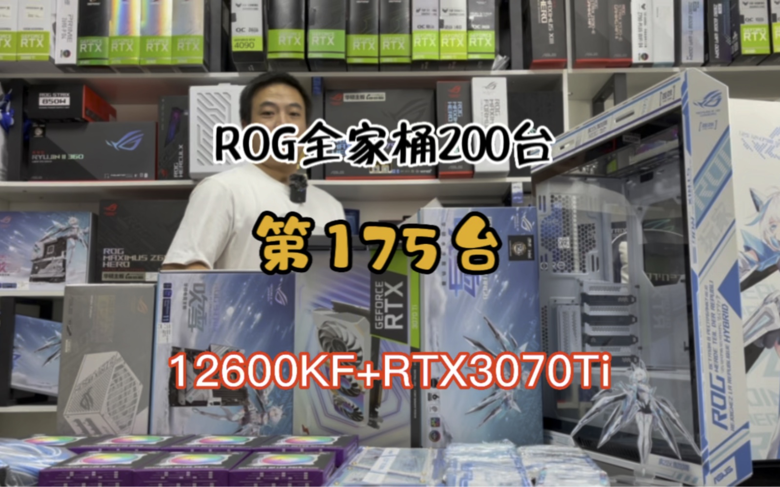 今日份,ROG太阳神吹雪,12600KF+3070Ti,吹雪还是老板们比较认可的!#电脑 #diy电脑 #苏州电脑组装 #电脑配置推荐 #卖电脑哔哩哔哩bilibili