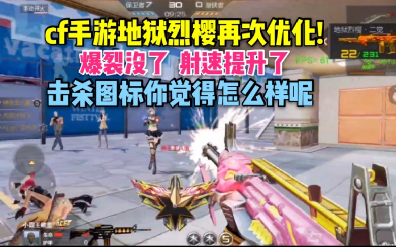 cf手游地狱烈樱再次优化,爆裂技能没了,这击杀图标还挺帅!