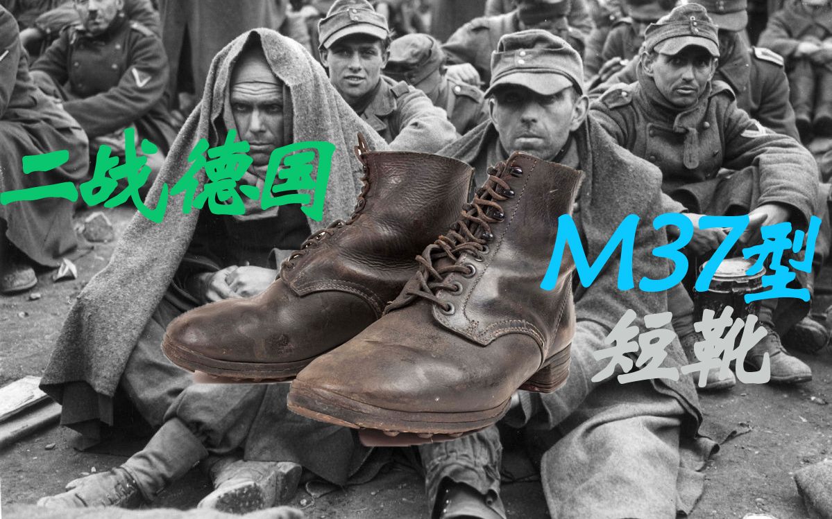 二战各国短军靴图片