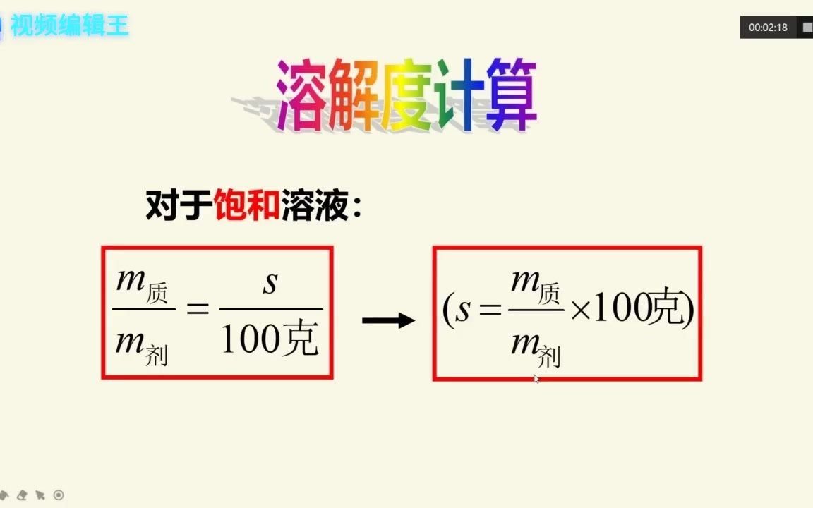 [图]浙教版初中科学八年级上册 1.5物质的溶解（第三课时）教学视频