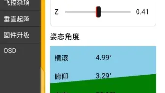 司南地面站安卓连接教程