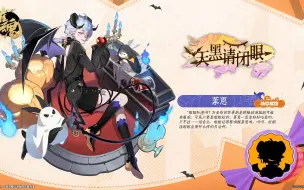 Download Video: 【雀魂麻将】限定服饰-莱恩  天黑请闭眼ver.动态效果预览