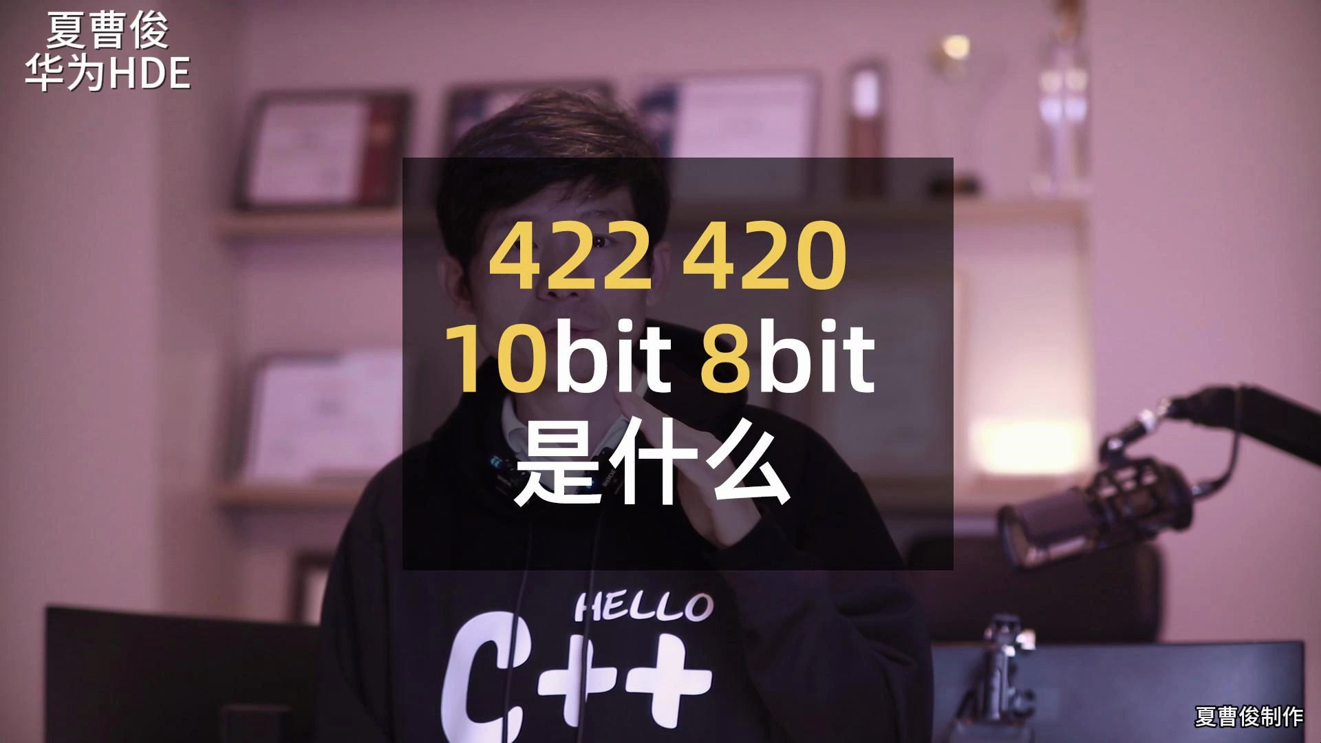 视频中的422,420,10bit,8bit究竟是什么?哔哩哔哩bilibili