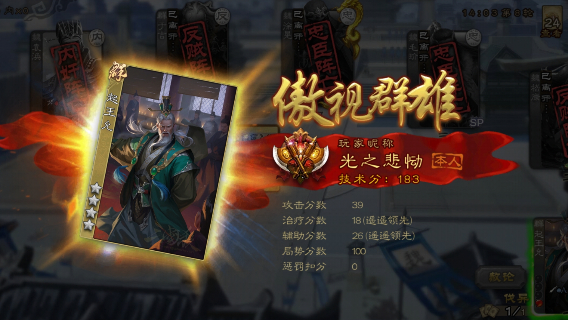 【武将测评】起王允