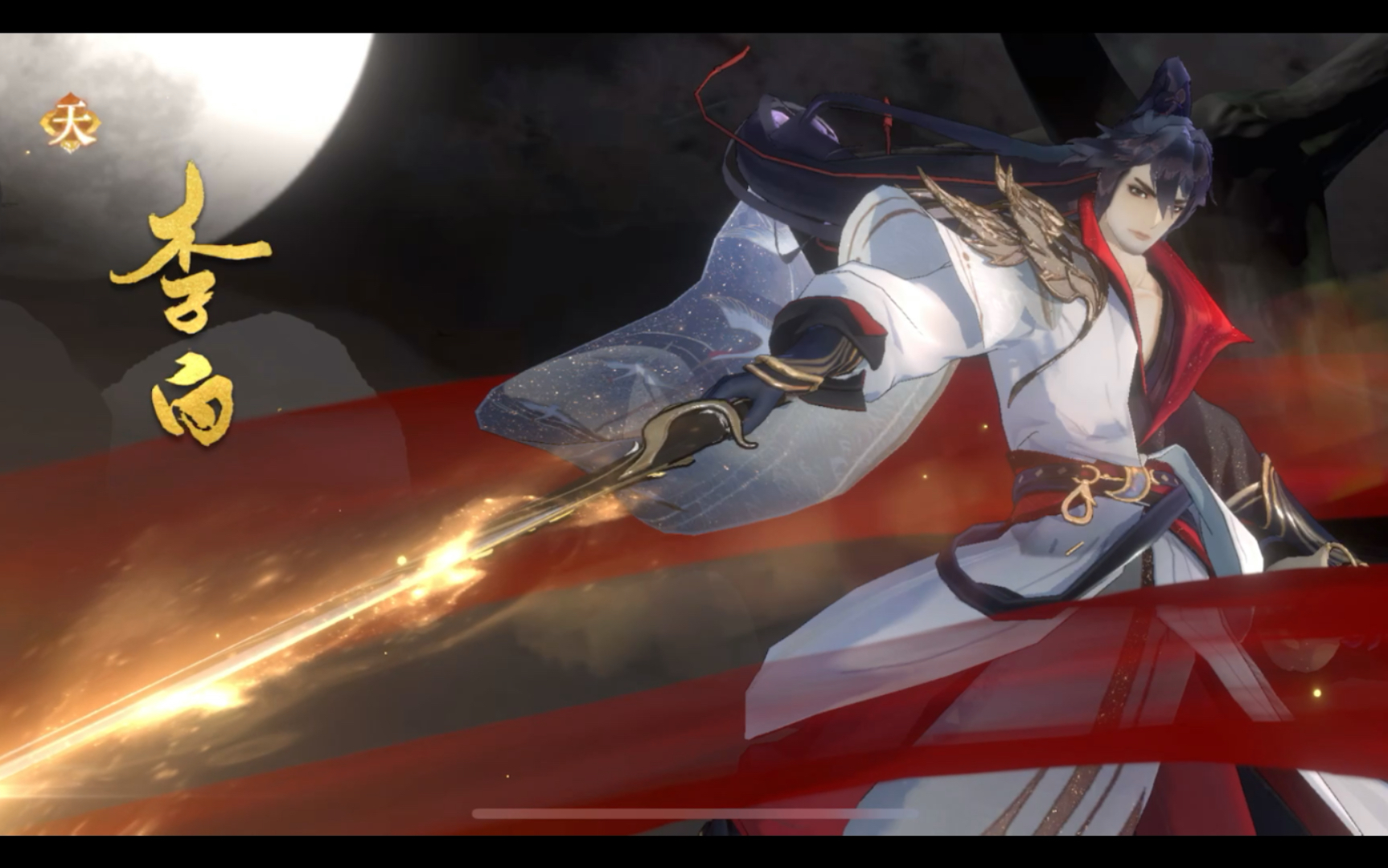 【忘川风华录】人物篇_李白