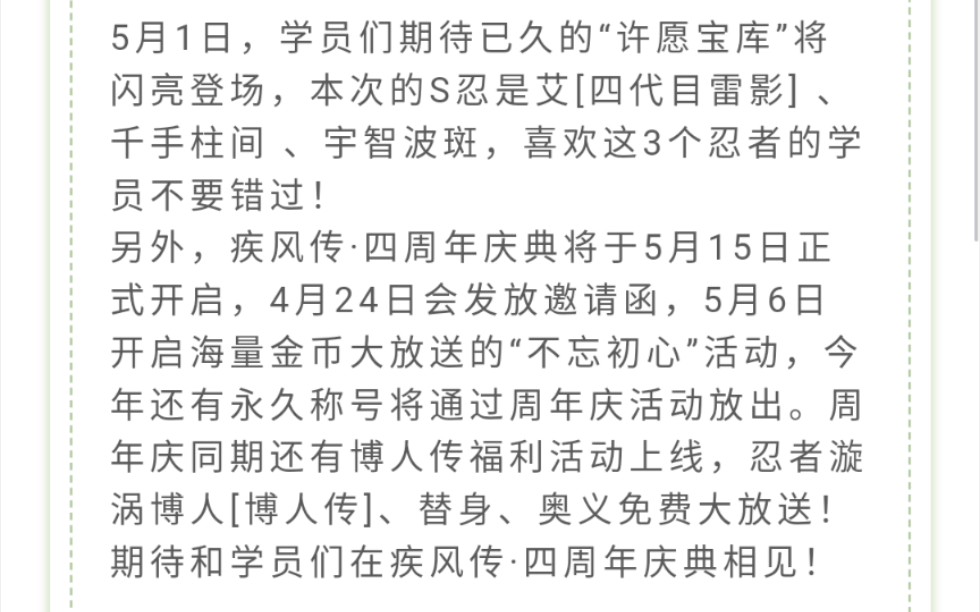 火影忍者 许愿宝库确定日期 5月1号上架 杠精别给我杠了 你缺的是这点金币吗?哔哩哔哩bilibili