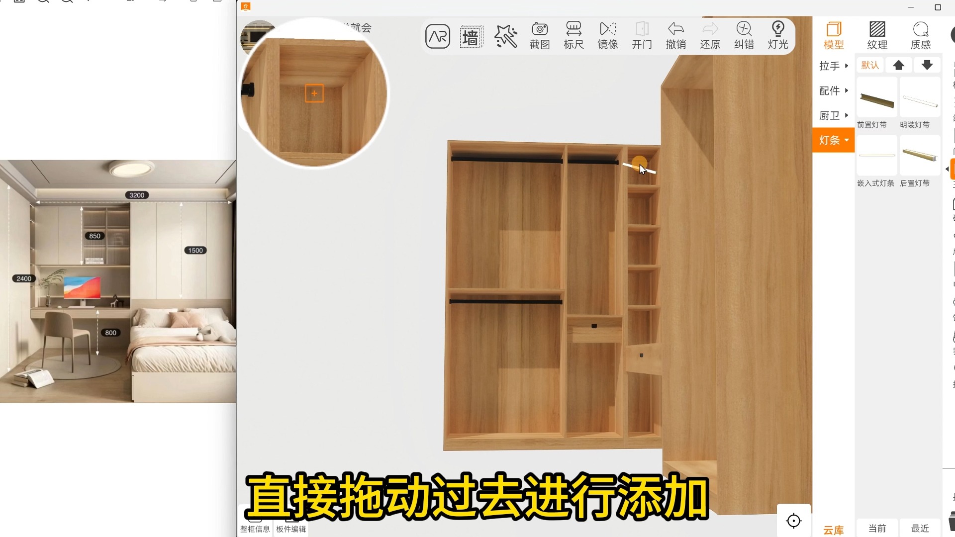 仟艺家app教学:衣柜带榻榻米