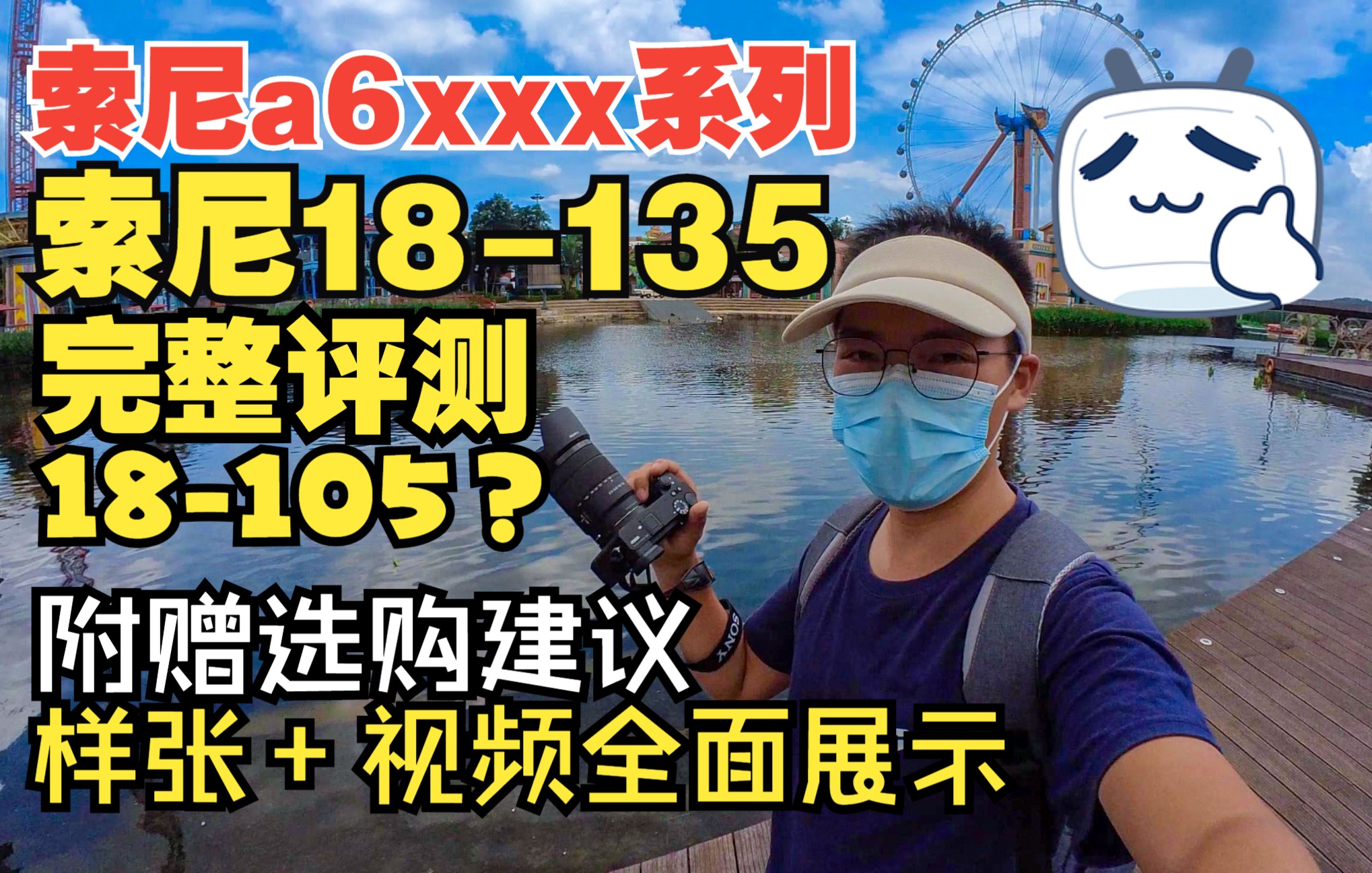 评测索尼18135a6600全面评测对比18105还是18135好a6400a6000a6100a