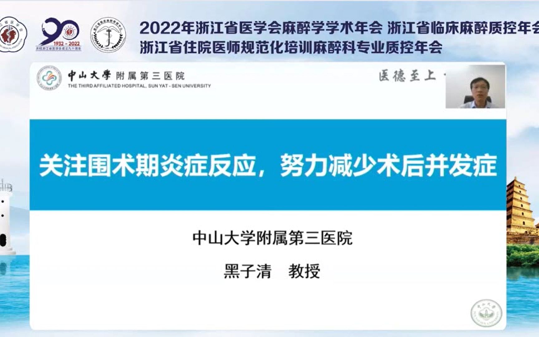 围术期炎性反应与术后并发症 黑子清 教授哔哩哔哩bilibili