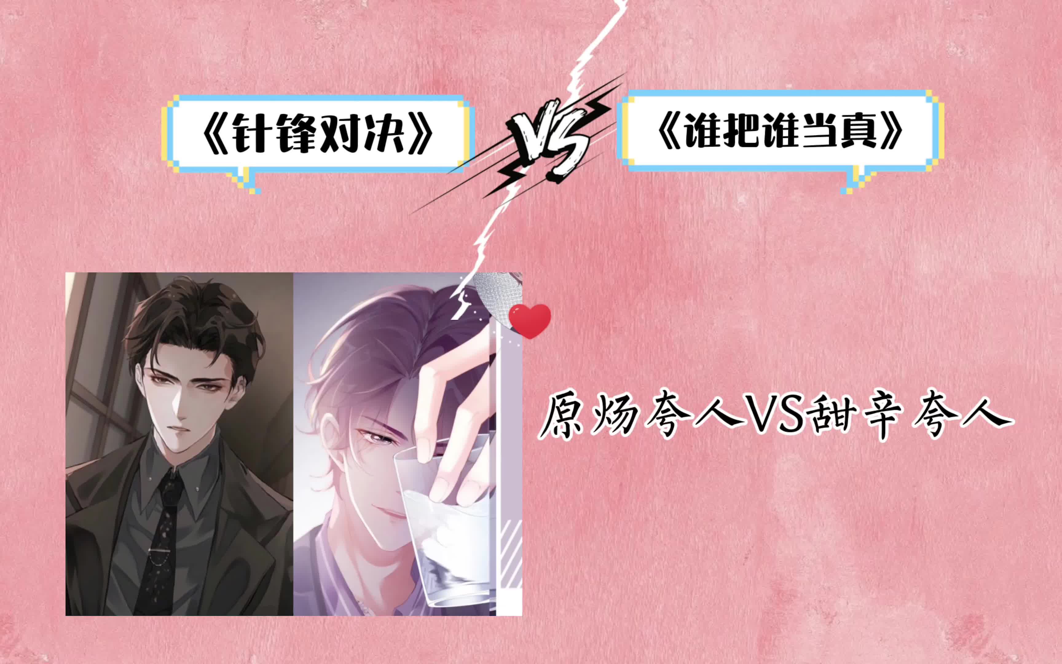 【针锋对决-原炀vs谁把谁当真-赵锦辛|论夸人的功力】