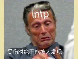 Download Video: intp：i人属性大爆发